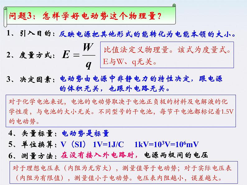 河北师大附中高中物理 第二章第二节 《电动势》精品课件 新人教版选修3-105