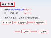 《测定电池的电动势和内阻》课件1（13张PPT）