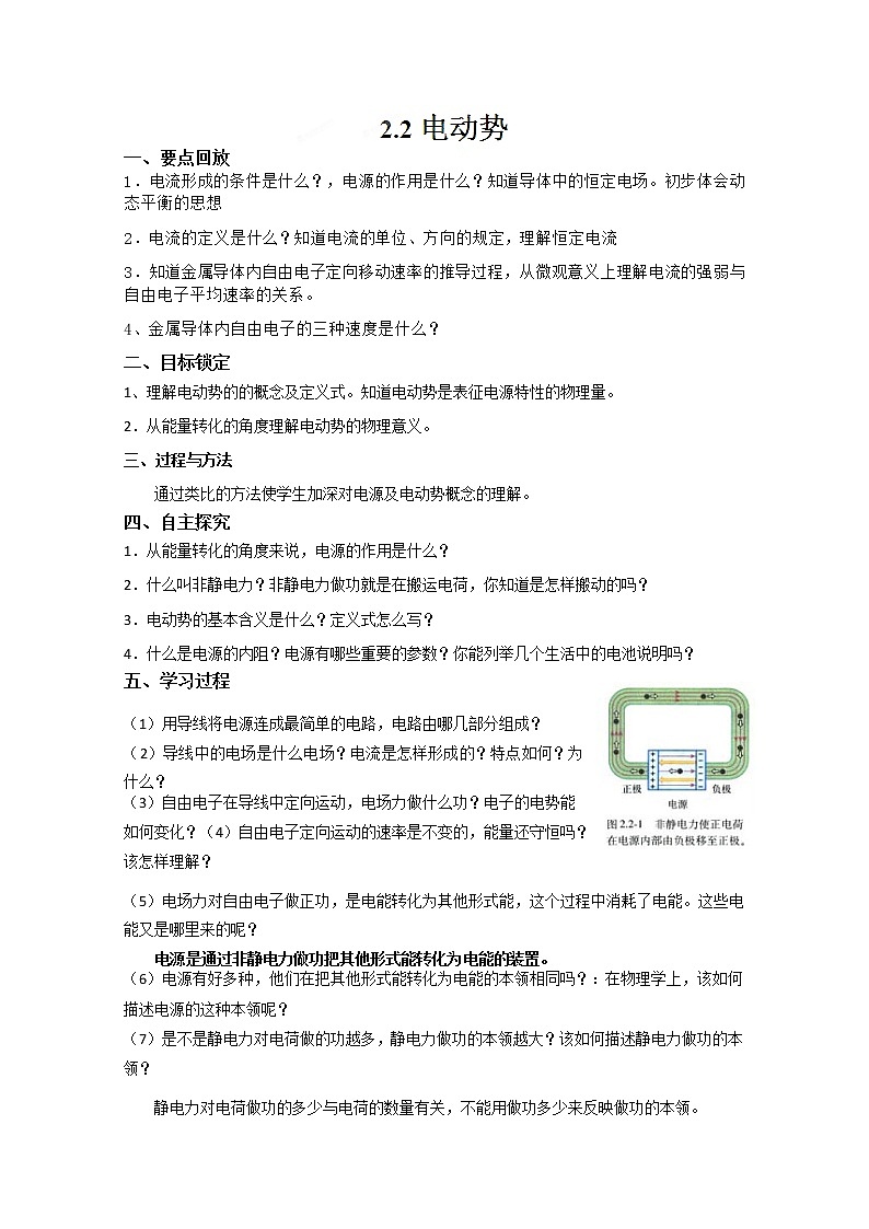 河南省淇县高级中学-学年高二上学期物理2.2《电动势》导学案（人教版选修3-1）01