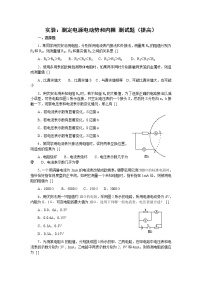 高中人教版 (新课标)10 实验：测定电池的电动势和内阻复习练习题