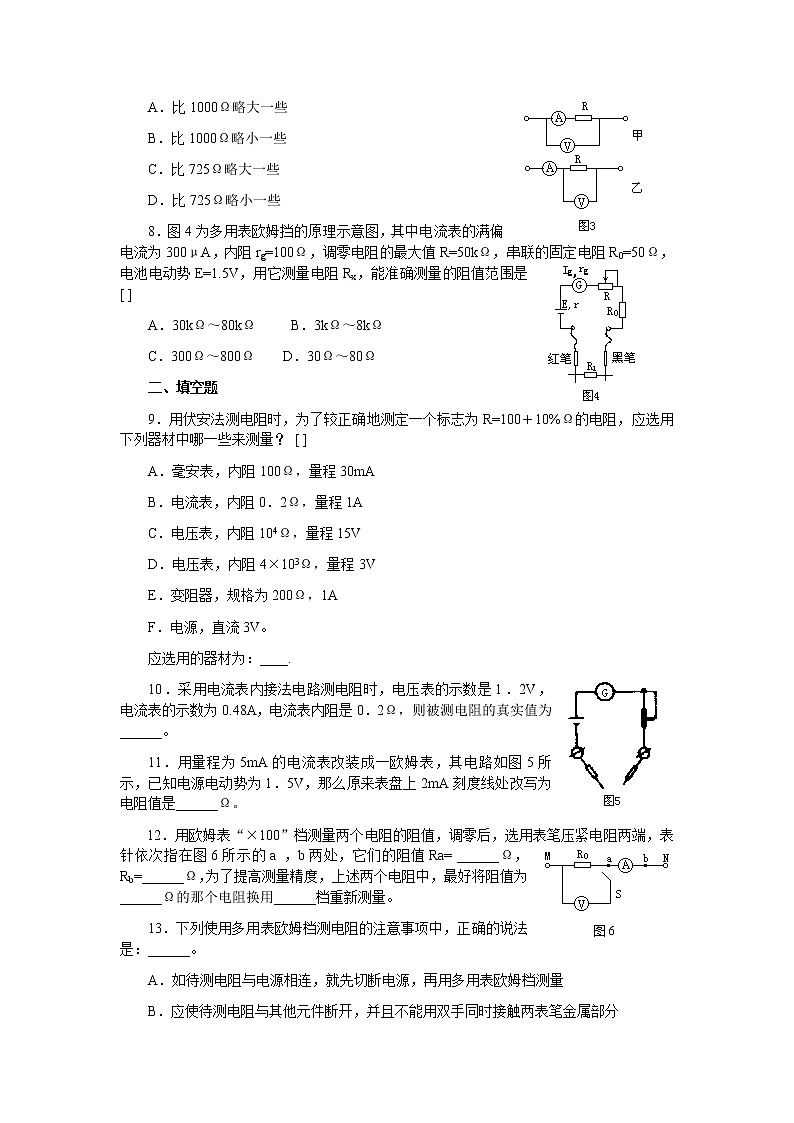 《实验：测定电池的电动势和内阻》同步练习4（人教版选修3-1）第2页