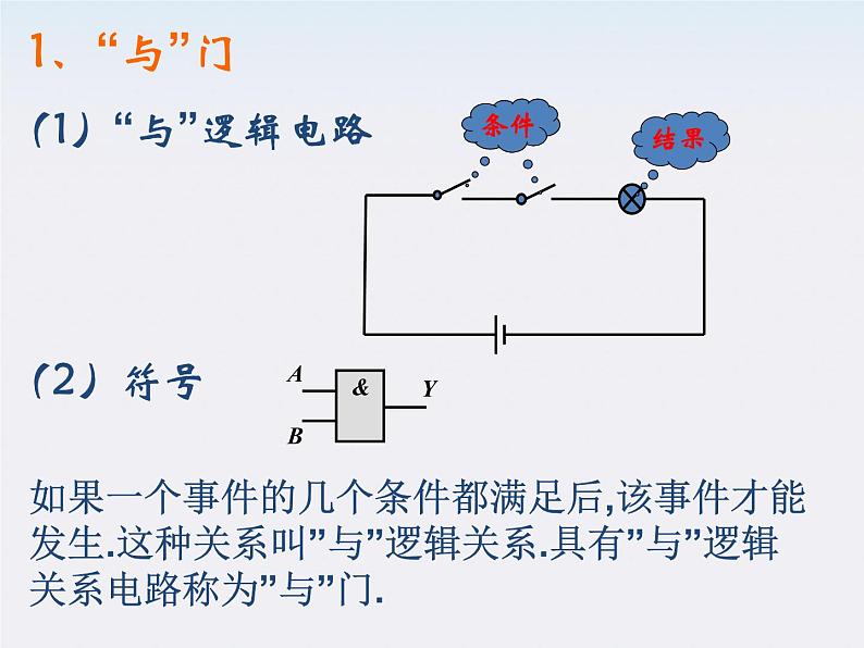 云南省昭通市实验中学高中物理《简单的逻辑电路》课件  新人教版选修3-1第4页