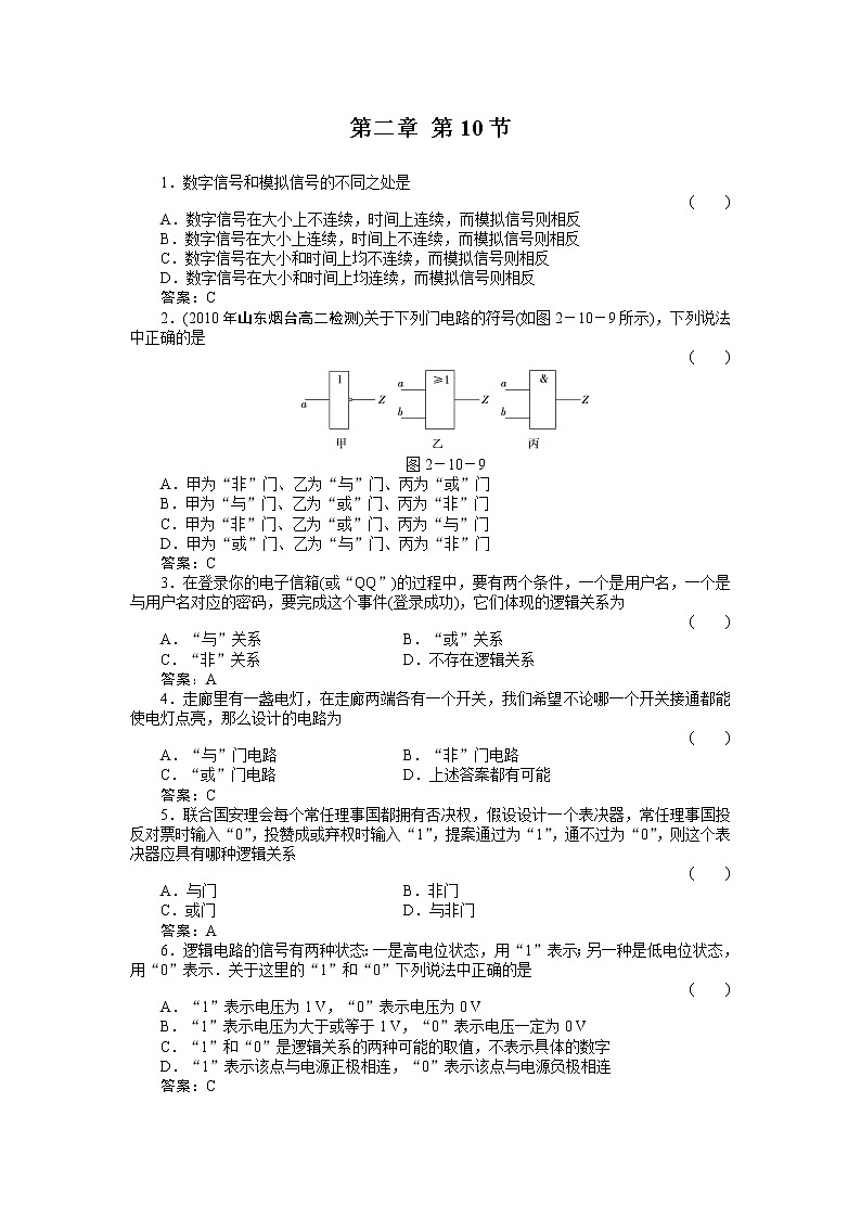 高二物理培优人教版选修3-1 第2章恒定电流第10节《简单的逻辑电路》课时活页训练01