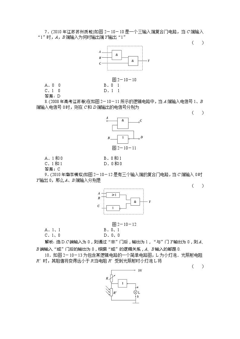 高二物理培优人教版选修3-1 第2章恒定电流第10节《简单的逻辑电路》课时活页训练02