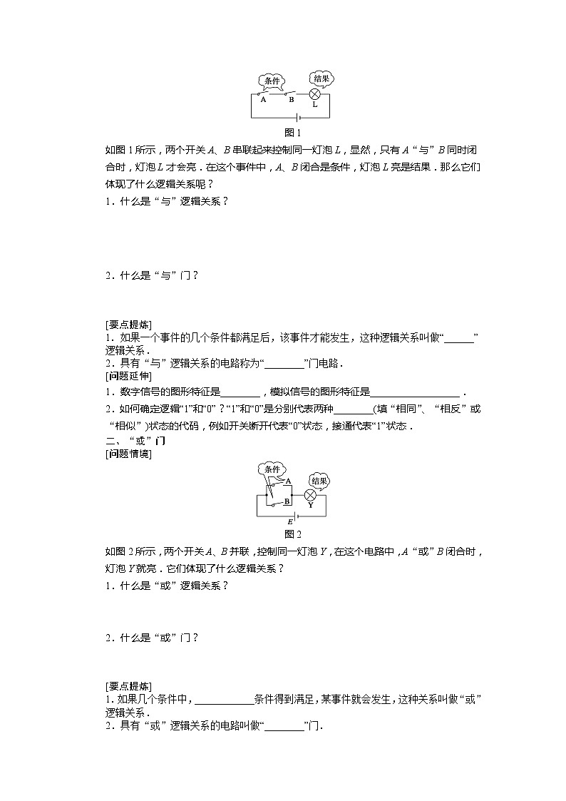 高二物理学案 2.11《简单的逻辑电路》（人教版选修3-1）02