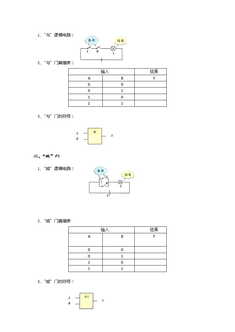 湖北省黄石市部分中学高中物理选修3-1 2.10《简单的逻辑电路》教案（人教版）02