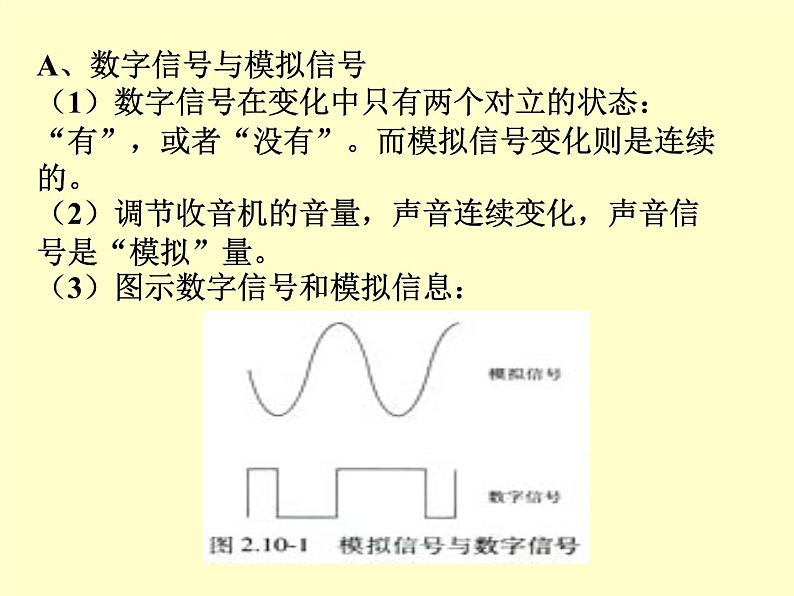 《简单的逻辑电路》课件一（22张PPT）02