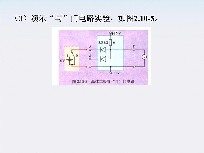 《简单的逻辑电路》课件一（22张PPT）07