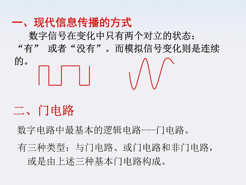 《简单的逻辑电路》课件5（20张PPT）（新人教版选修3-1）第2页