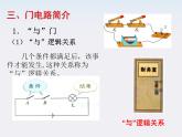 《简单的逻辑电路》课件5（20张PPT）（新人教版选修3-1）