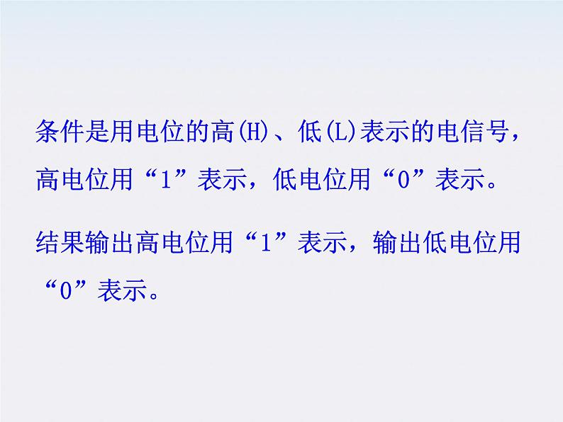 《简单的逻辑电路》课件7（14张PPT）（新人教版选修3-1）第3页