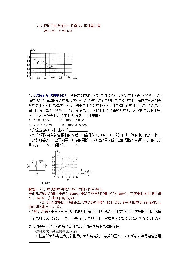 高二物理同步练习 2.10 测定电源电动势和内阻 （人教版选修3-1）第3页