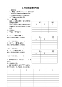 高中物理人教版 (新课标)选修311 简单的逻辑电路教学设计