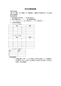 高中物理人教版 (新课标)选修311 简单的逻辑电路导学案