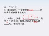 物理：2.10《简单的逻辑电路》基础知识讲解课件（新人教版选修3-1）