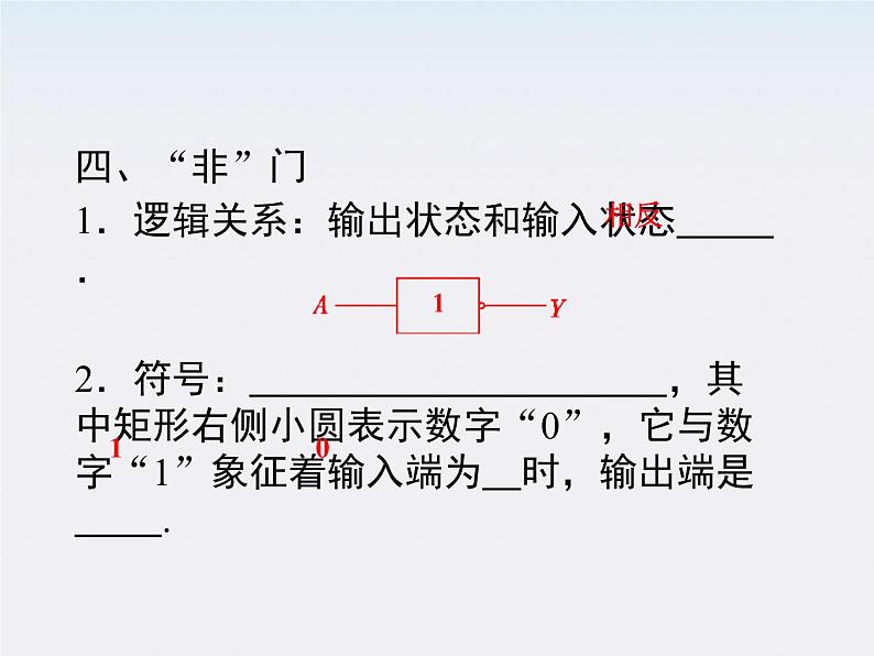 物理：2.10《简单的逻辑电路》基础知识讲解课件（新人教版选修3-1）08