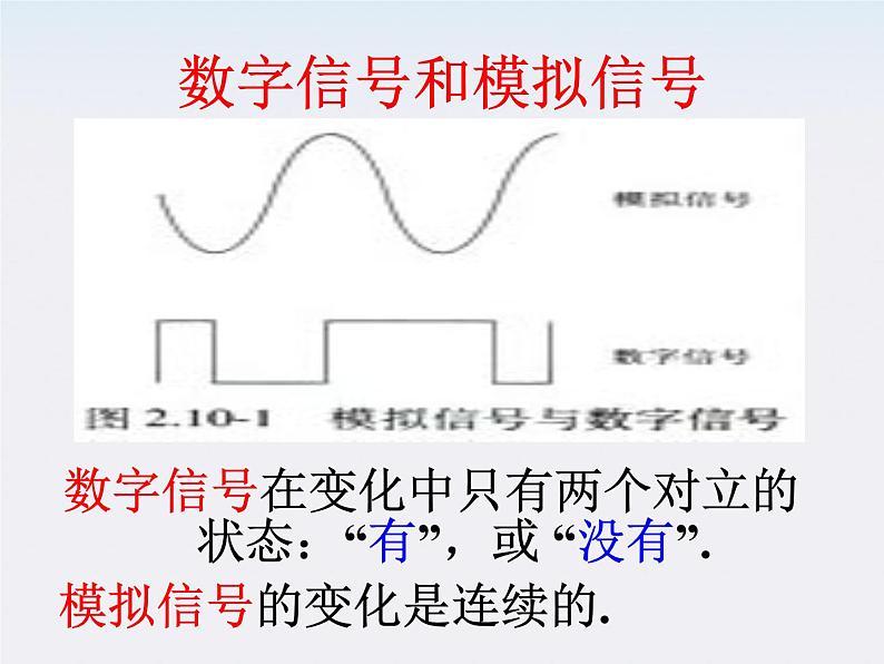 《简单的逻辑电路》课件二（42张PPT）第3页