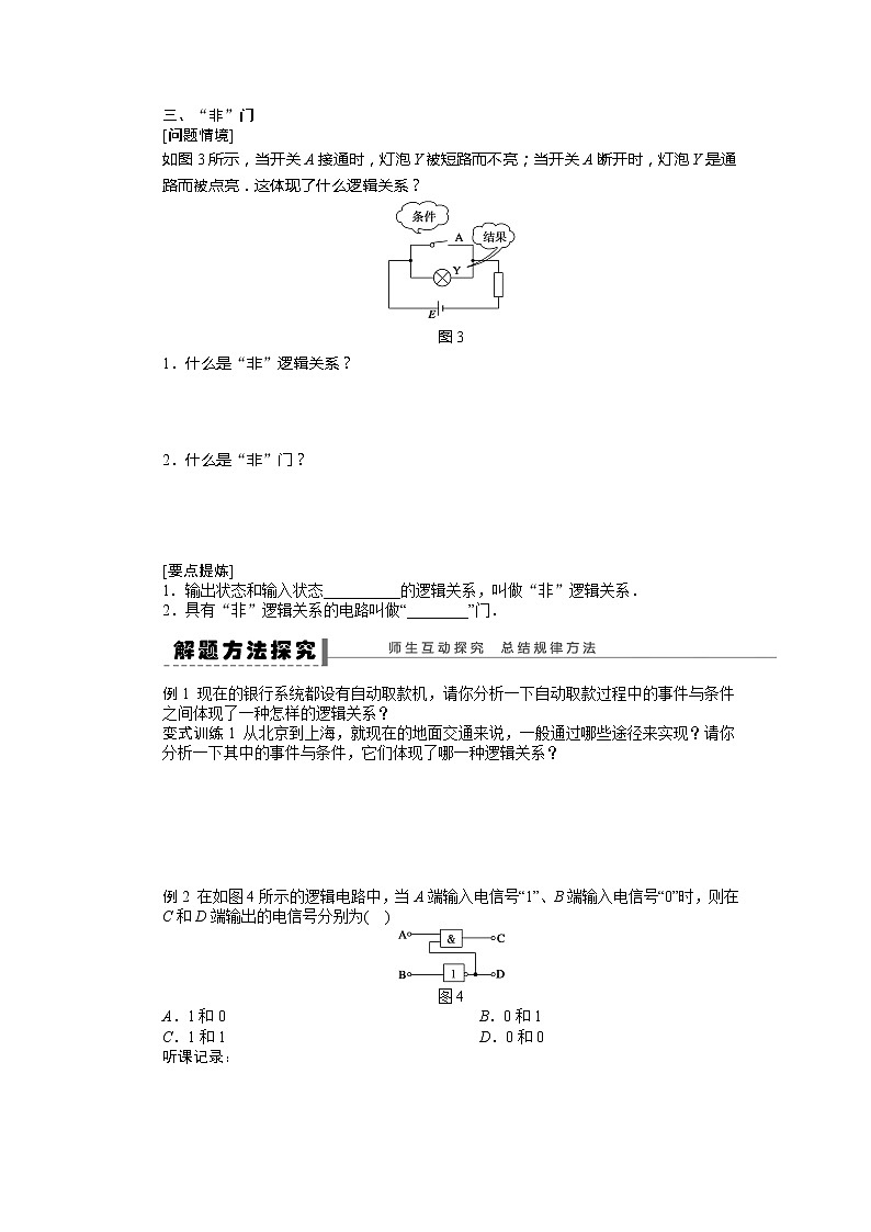 [冲刺复习]高二物理学案 2.10 简单的逻辑电路 （人教版选修3-1）03