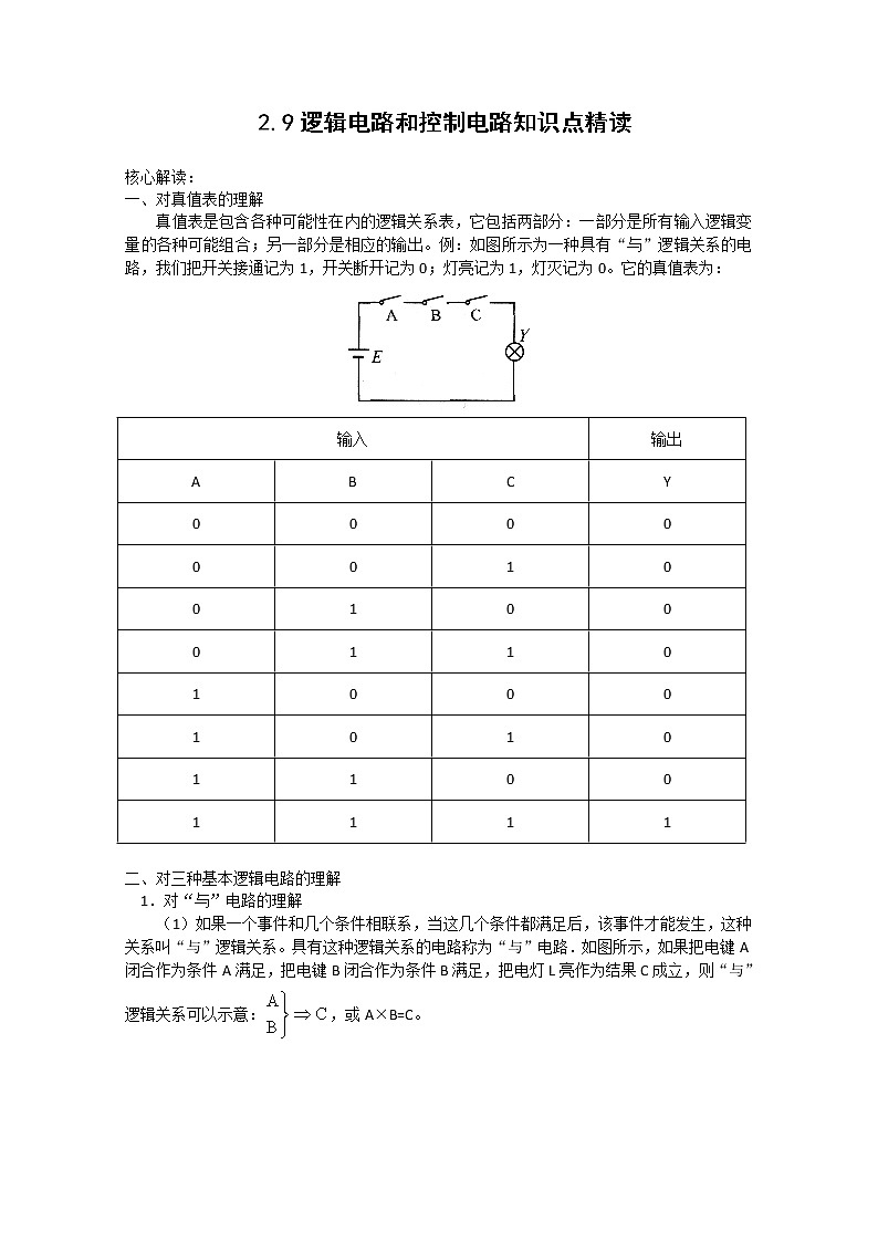 《简单的逻辑电路》学案3（新人教版选修3-1）01