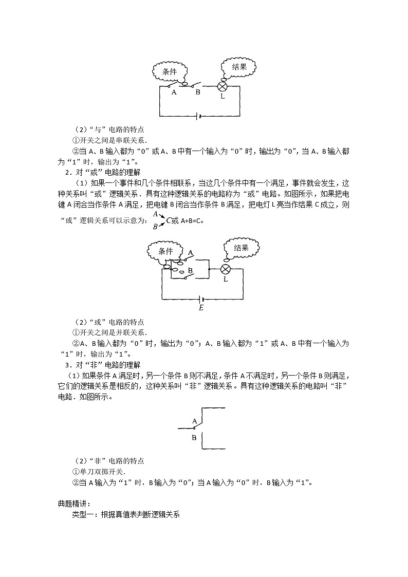 《简单的逻辑电路》学案3（新人教版选修3-1）02