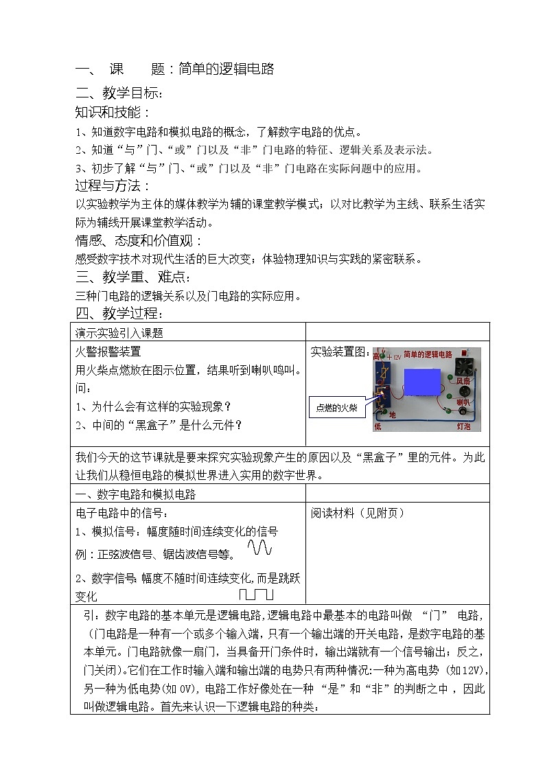 《简单的逻辑电路》教案3第1页