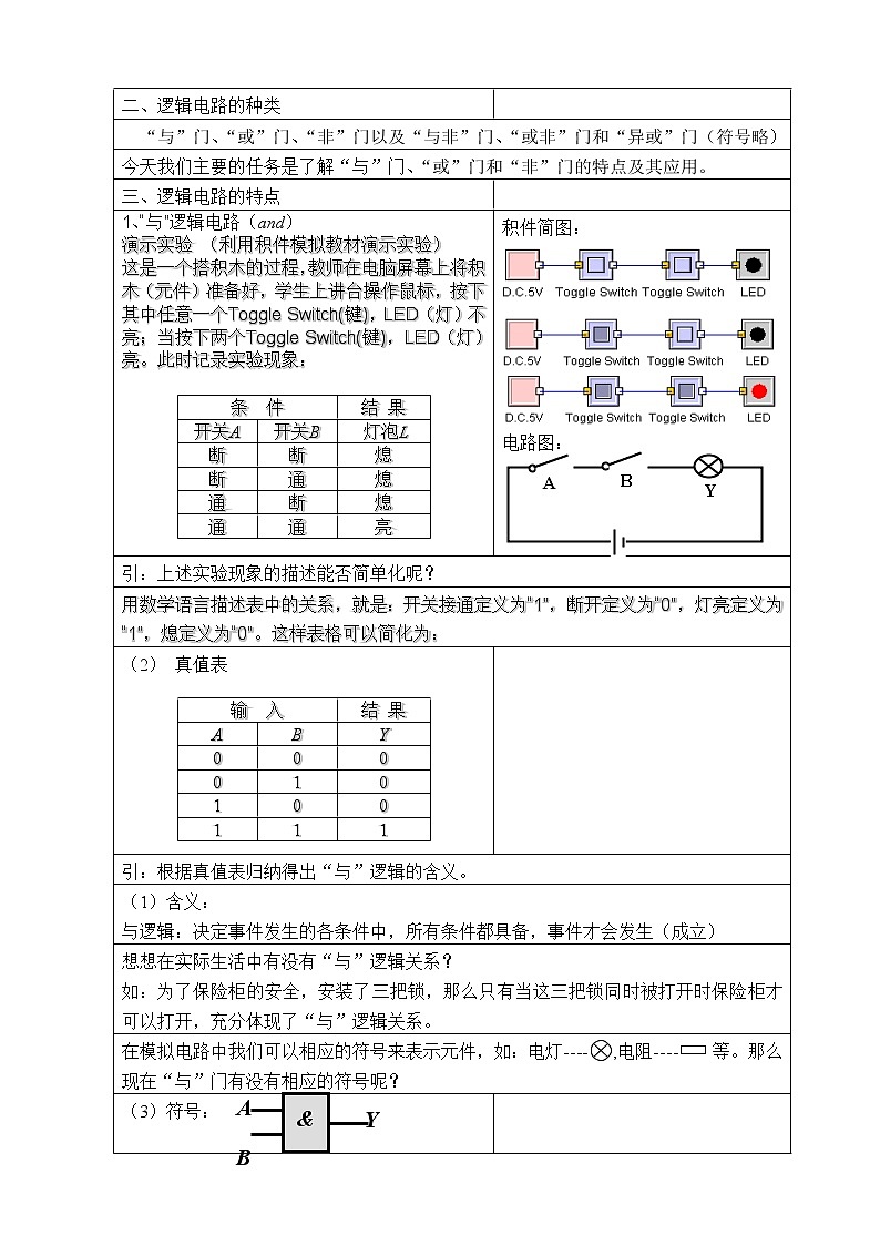 《简单的逻辑电路》教案3第2页