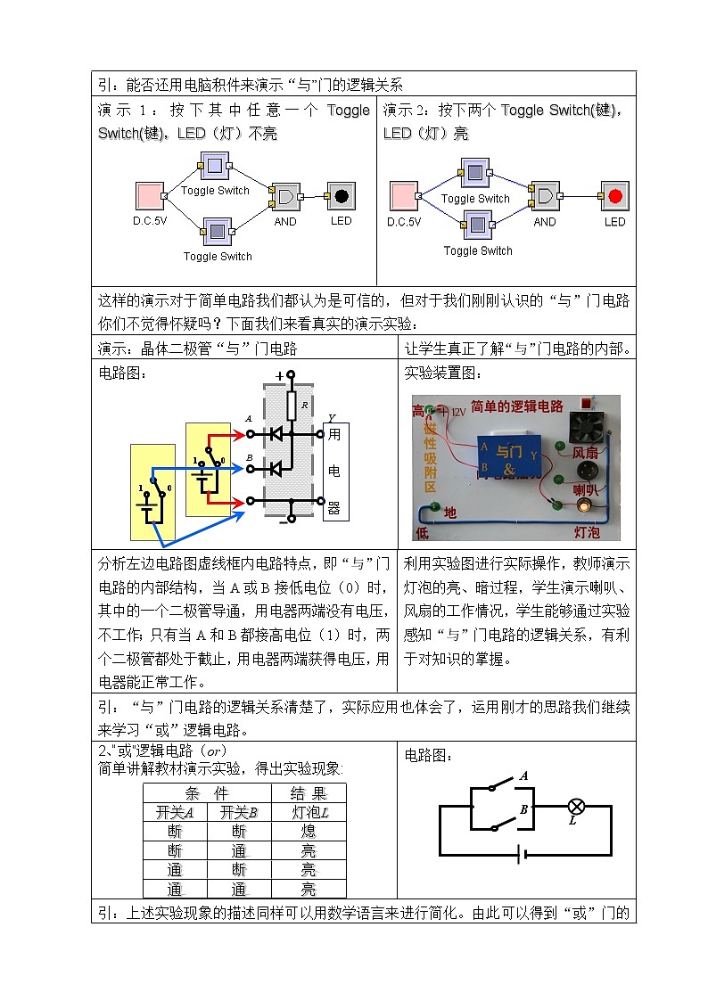 《简单的逻辑电路》教案3第3页