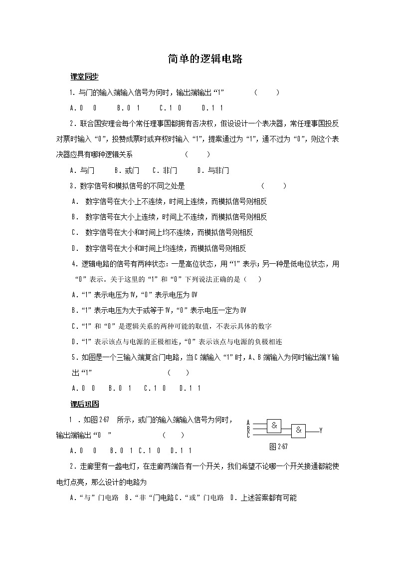 物理：2.10《简单的逻辑电路》测试（新人教选修3-1）第1页