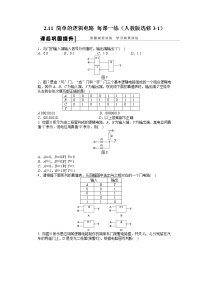 人教版 (新课标)选修311 简单的逻辑电路同步测试题