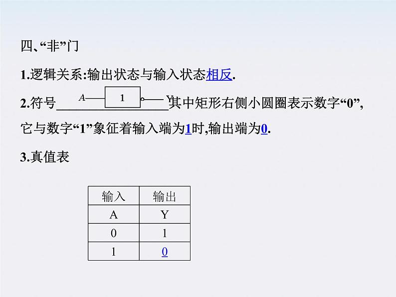 高二物理人教版选修3-1精品课件 2.10 简单的逻辑电路07