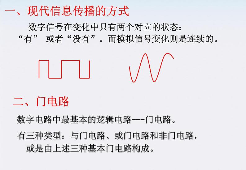 江苏省涟水中学高中物理2.10《简单的逻辑电路》课件（新人教版选修3-1）02