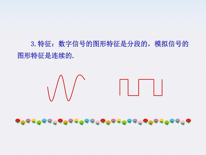 学年高中物理《简单的逻辑电路》课件 （新人教版选修3-1）05