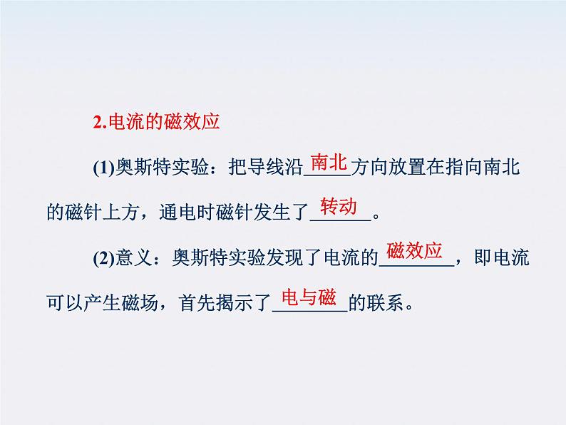 吉林省长春五中高中物理 第三章 第1节《磁现象和磁场》课件（人教版选修3-1）07