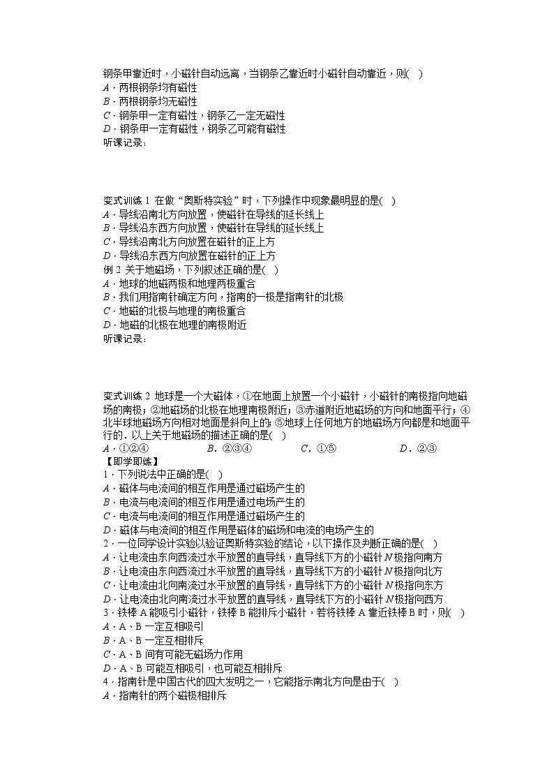 高二物理学案 3.1《磁现象和磁场》（人教版选修3-1）03