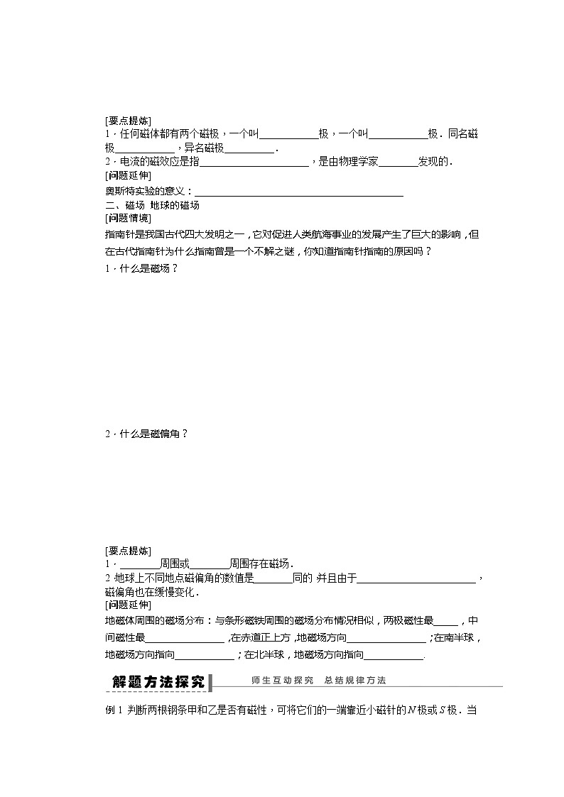 [冲刺复习]高二物理学案 3.1 磁现象和磁场 （人教版选修3-1）第2页