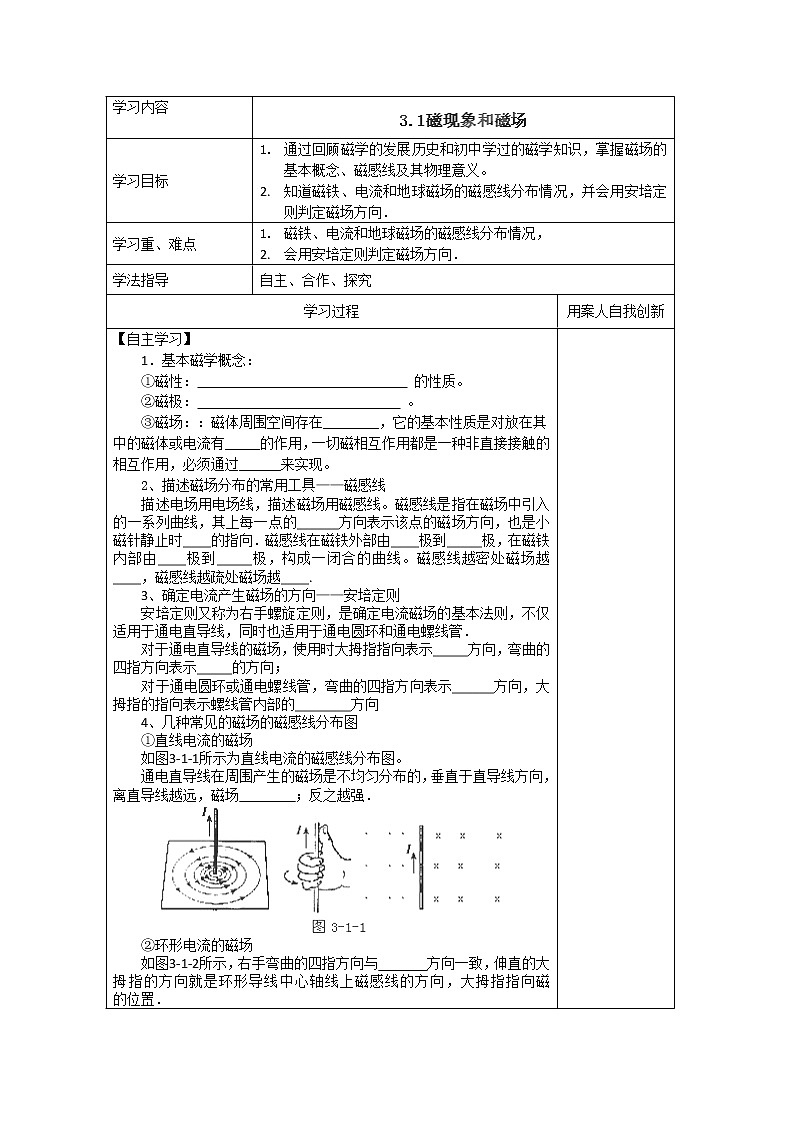 山东省冠县贾镇中学高二物理人教版选修3-1《磁现象和磁场》学案第1页