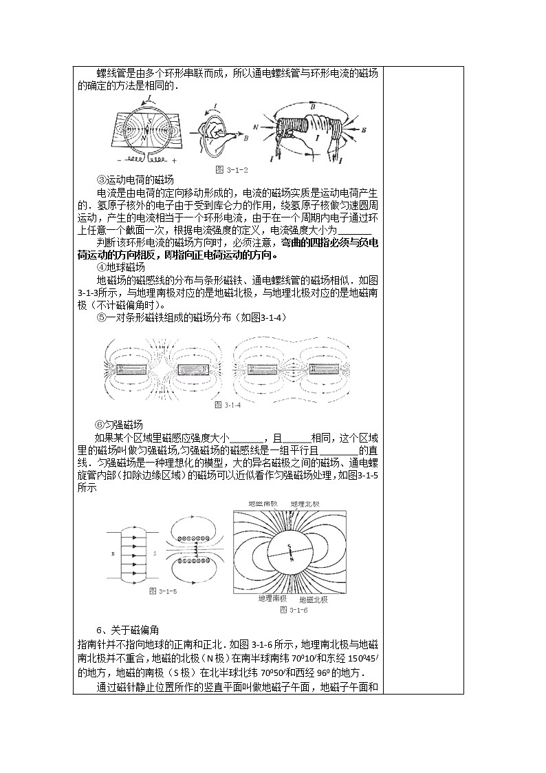 山东省冠县贾镇中学高二物理人教版选修3-1《磁现象和磁场》学案第2页