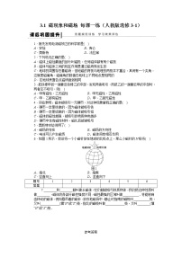 高中物理人教版 (新课标)选修31 磁现象和磁场课时训练