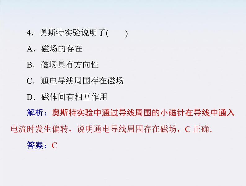 高二物理人教版选修3-1第三章第1节《磁现象和磁场》（新人教版）课件PPT第4页