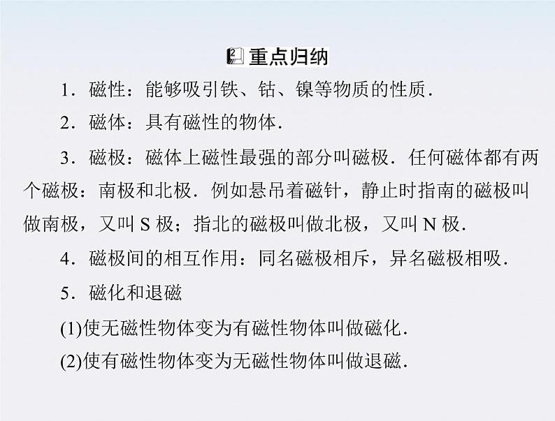 高二物理人教版选修3-1第三章第1节《磁现象和磁场》（新人教版）课件PPT第8页