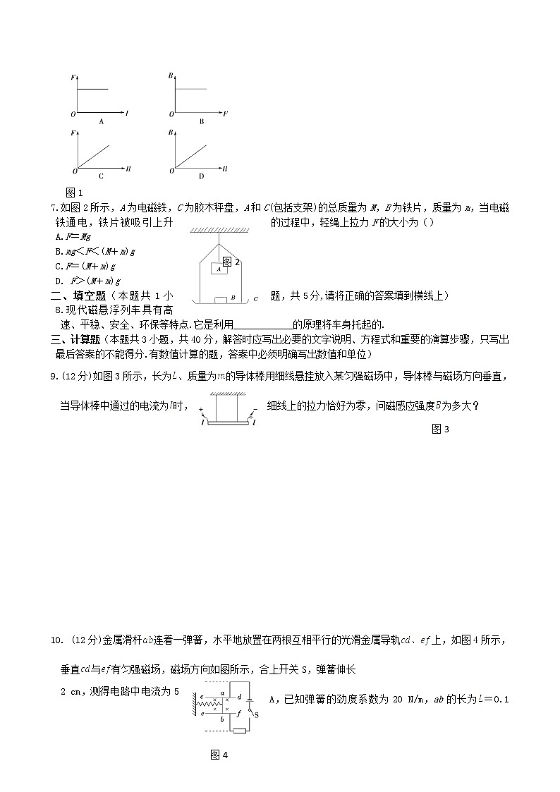 高中物理 第三章第一节《磁现象和磁场》和《磁感应强度》45分钟测试演练（新人教版选修3-1）02