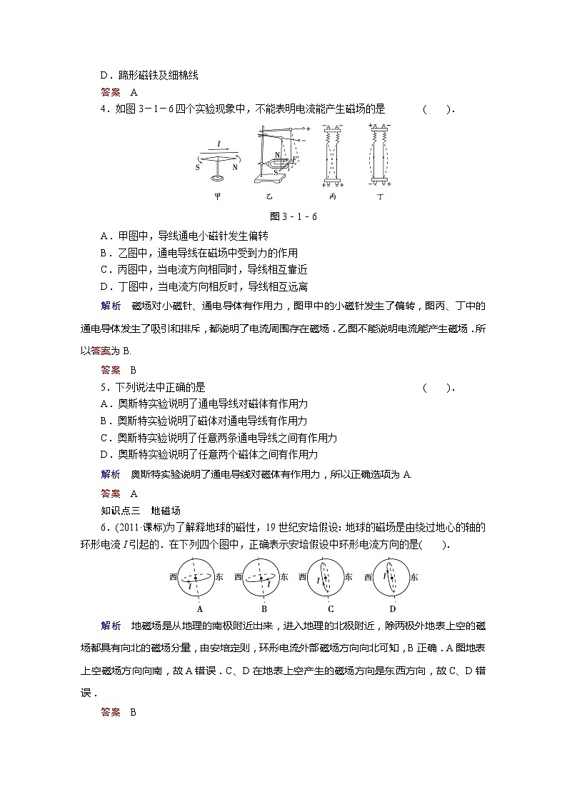 学年高中物理选修3-1活页规范训练 3-1《磁现象和磁场》（Word版含解析）人教版第2页