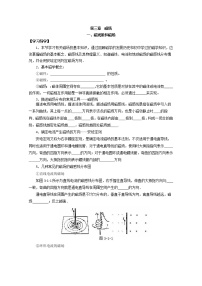 高中物理人教版 (新课标)选修3选修3-1第三章 磁场1 磁现象和磁场学案设计