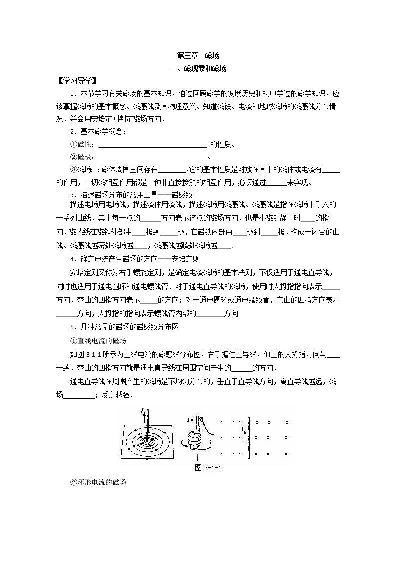 《磁现象和磁场》学案4（新人教版选修3-1）01
