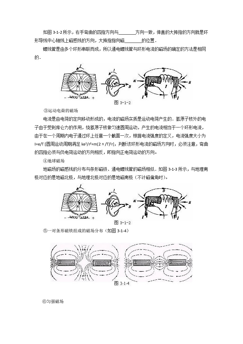 《磁现象和磁场》学案4（新人教版选修3-1）02