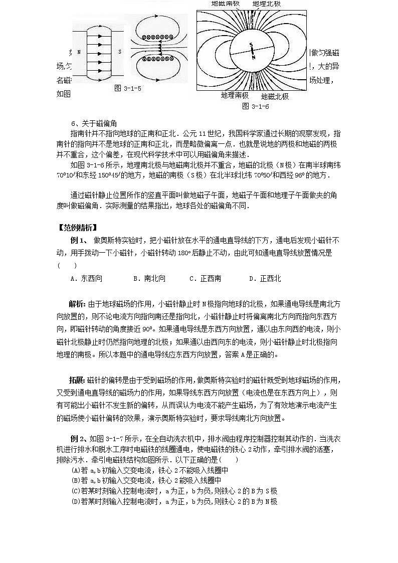 《磁现象和磁场》学案4（新人教版选修3-1）03