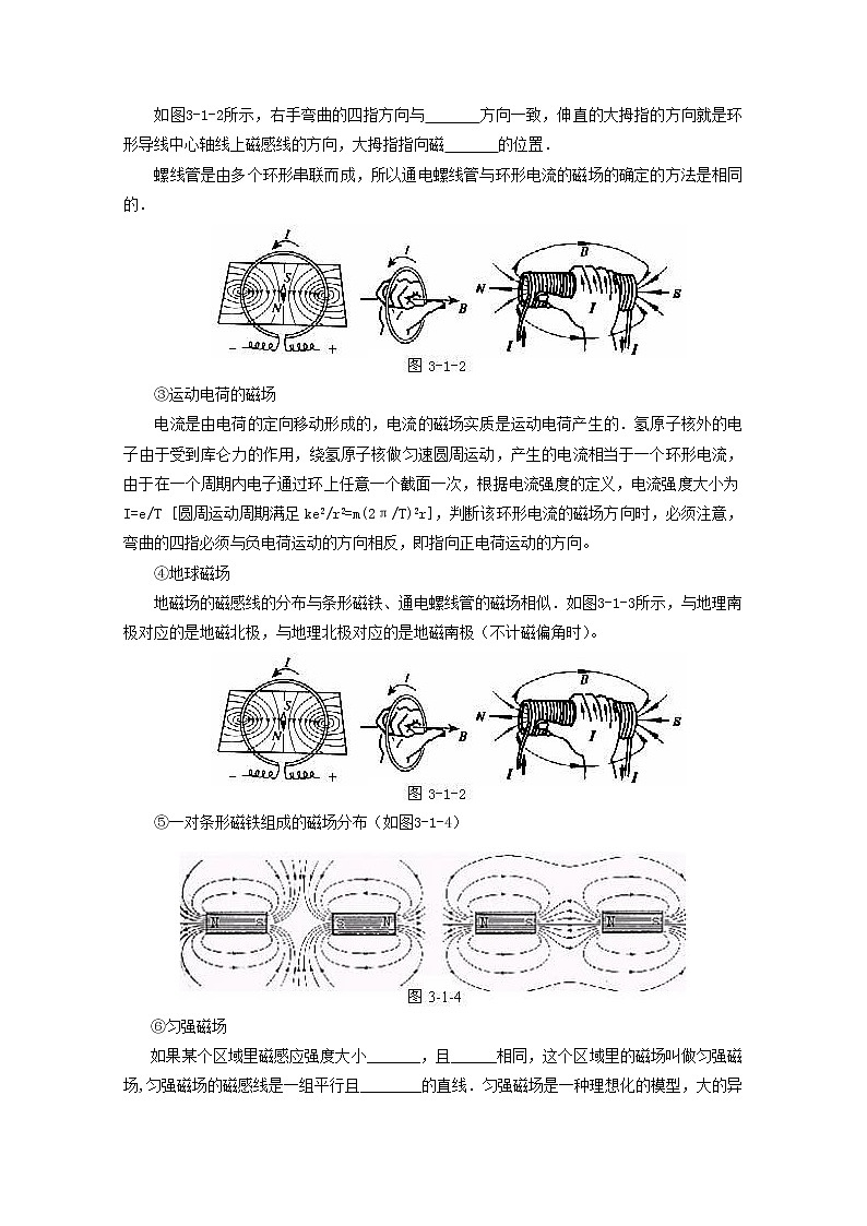 江苏省新沂市王楼中学高中物理： 3.1《磁现象和磁场》导学案（人教版选修3-1）02