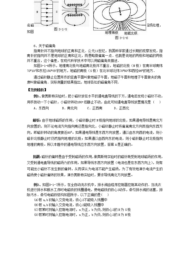 江苏省新沂市王楼中学高中物理： 3.1《磁现象和磁场》导学案（人教版选修3-1）03
