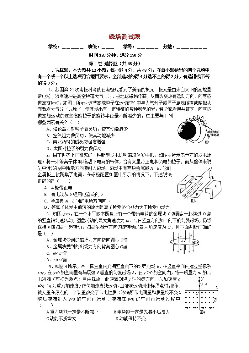 《磁现象和磁场》同步练习2（新人教版选修3-1）第1页