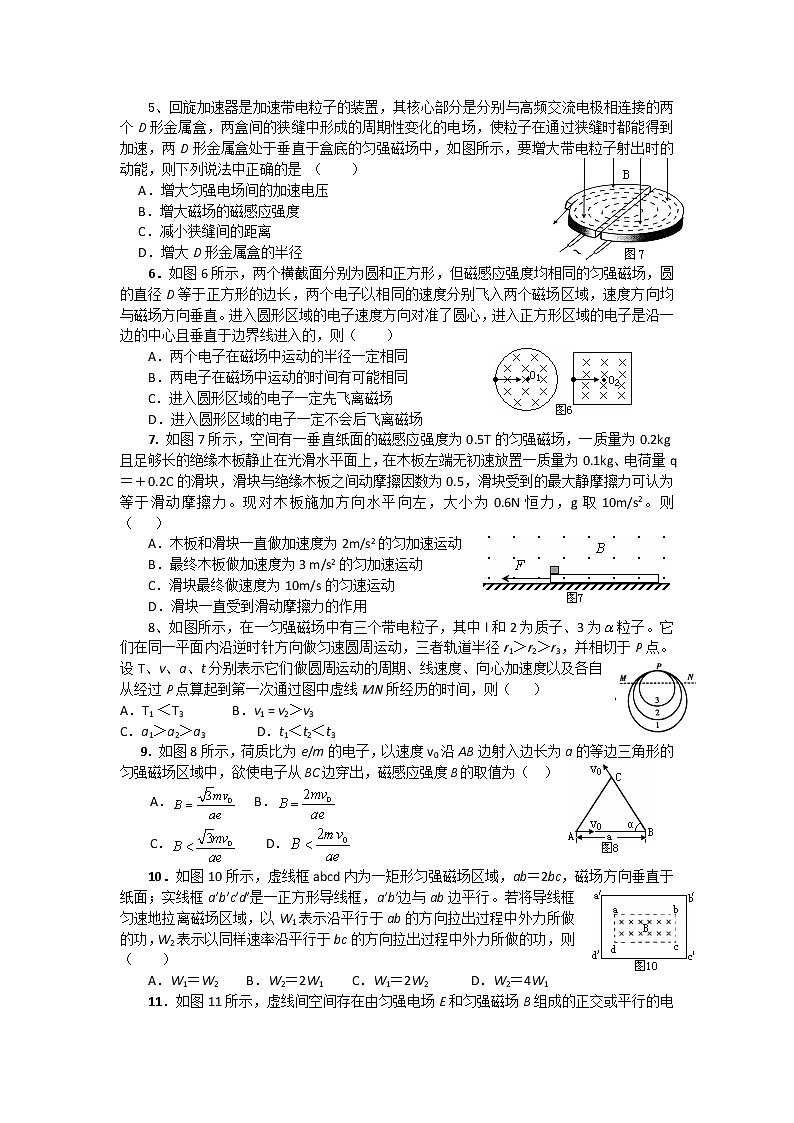 《磁现象和磁场》同步练习2（新人教版选修3-1）第2页